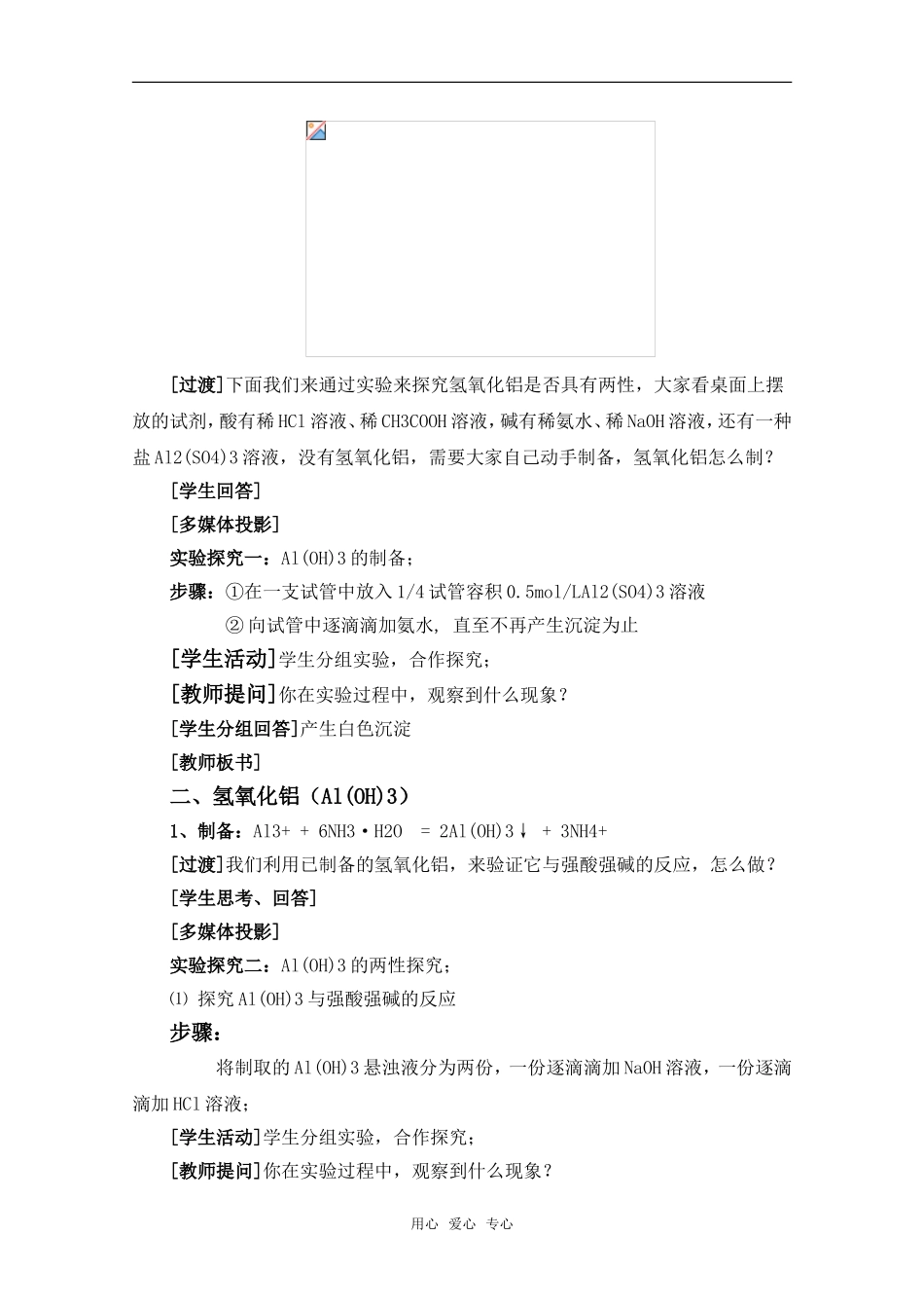 安徽省蒙城二中高中化学优质课：铝的重要化合物教学设计 新人教版_第3页