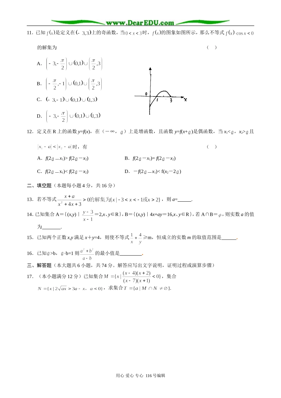 高三数学《不等式》同步测试_第2页