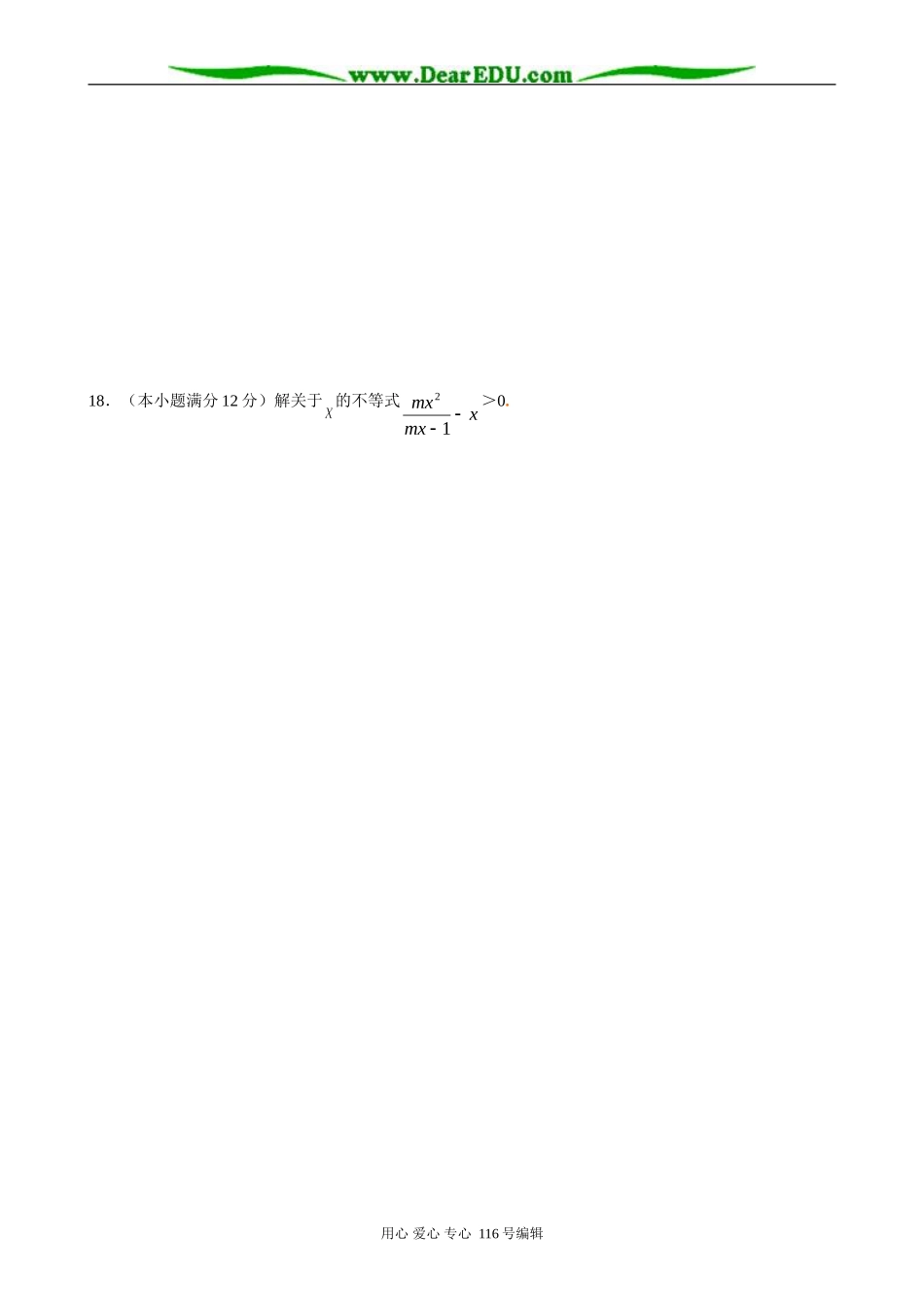 高三数学《不等式》同步测试_第3页