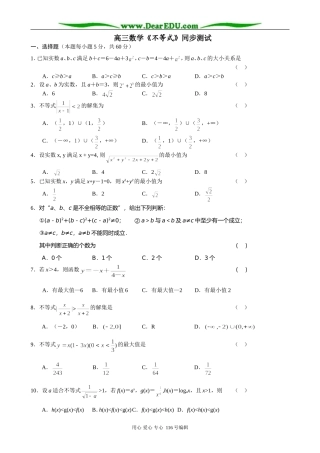 高三数学《不等式》同步测试