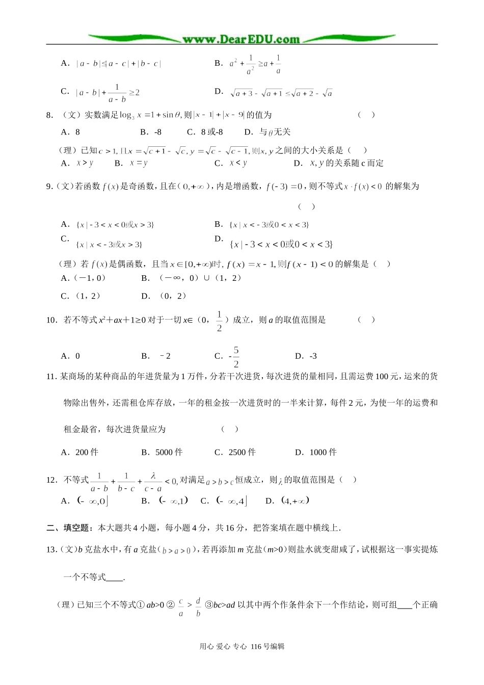 高三数学《不等式》单元测试_第2页