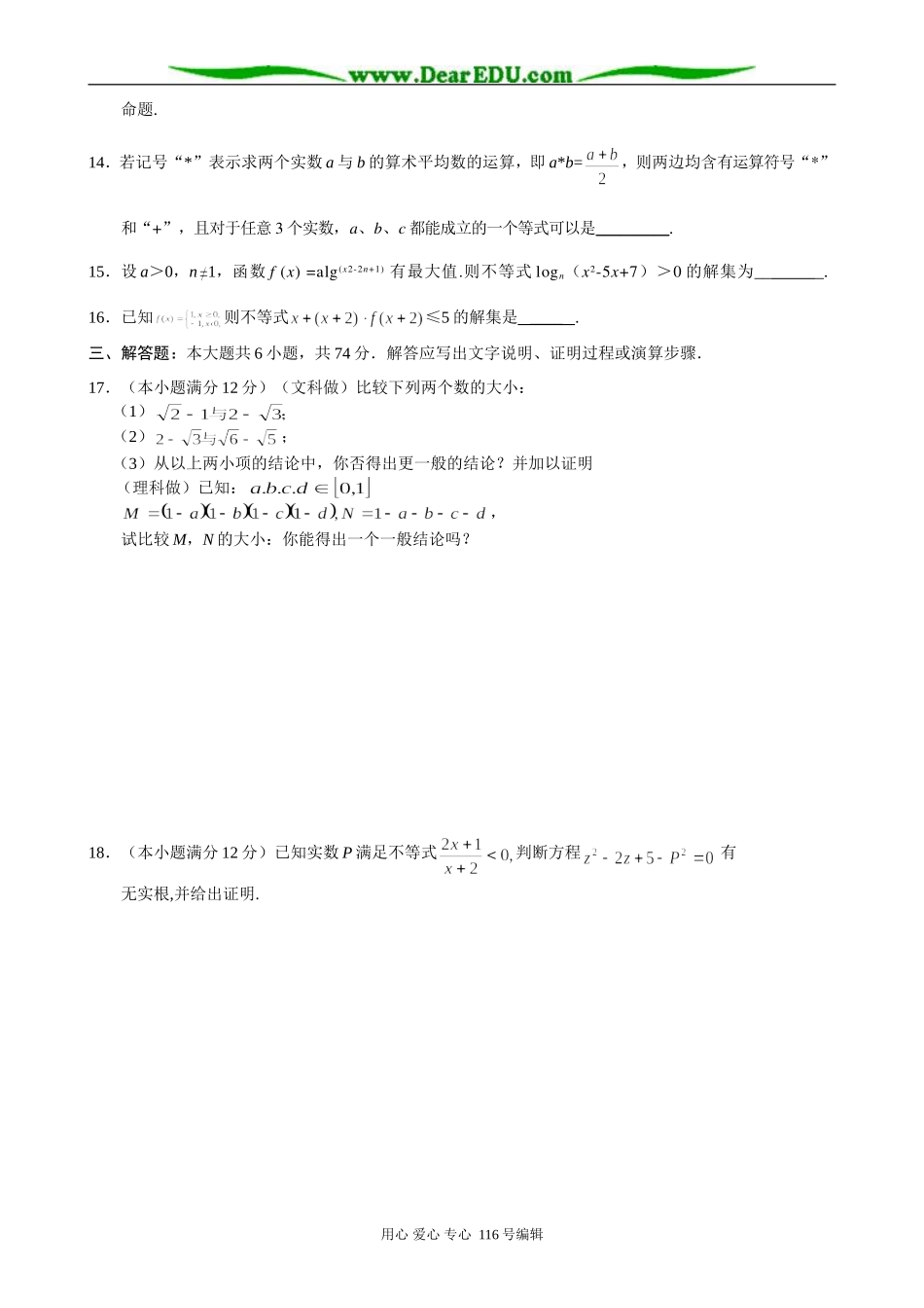 高三数学《不等式》单元测试_第3页