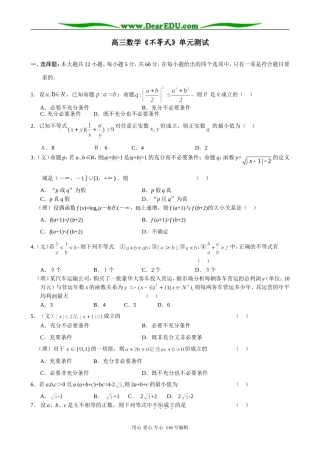 高三数学《不等式》单元测试