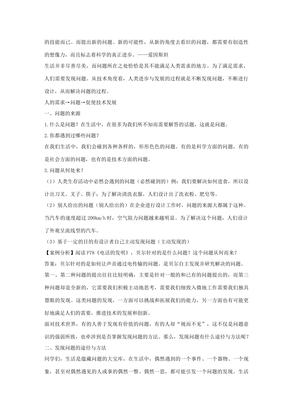 安徽省芜湖市清水河中学汪德善高中通用技术《发现问题》教学设计 苏教版_第2页