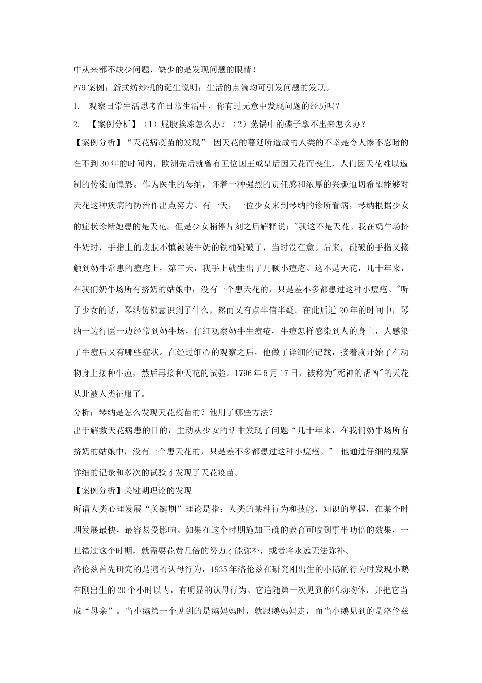 安徽省芜湖市清水河中学汪德善高中通用技术《发现问题》教学设计 苏教版_第3页