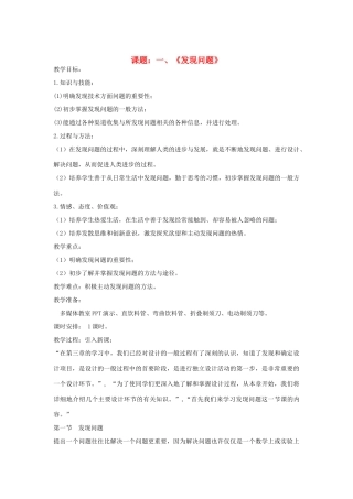 安徽省芜湖市清水河中学汪德善高中通用技术《发现问题》教学设计 苏教版