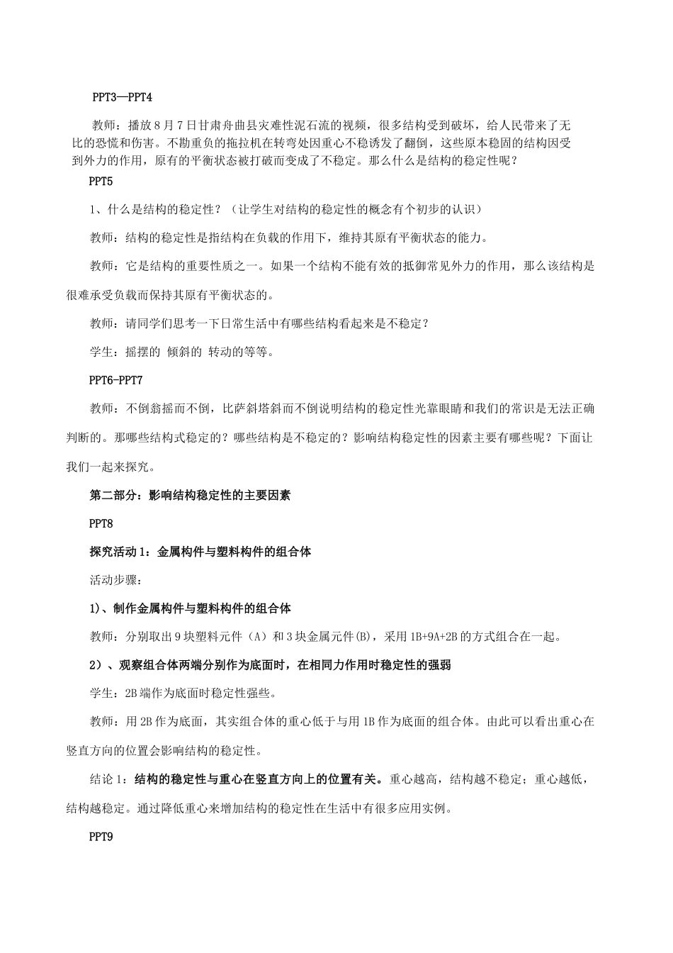 安徽省芜湖市繁昌县二中高中通用技术《结构与稳定性》教学设计_第3页