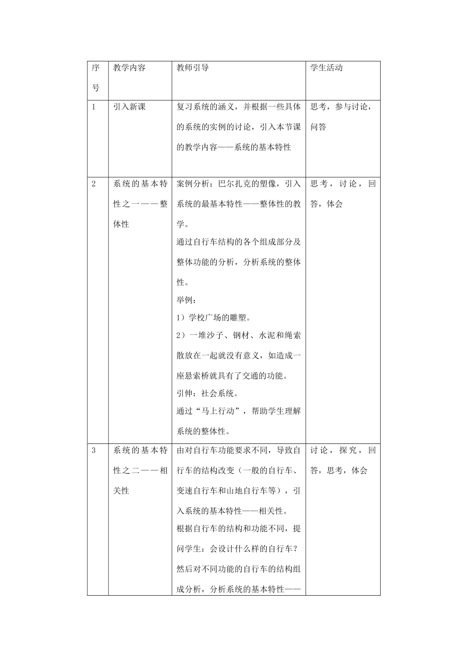 安徽省芜湖县一中高中通用技术《系统的基本特性》教学设计_第2页