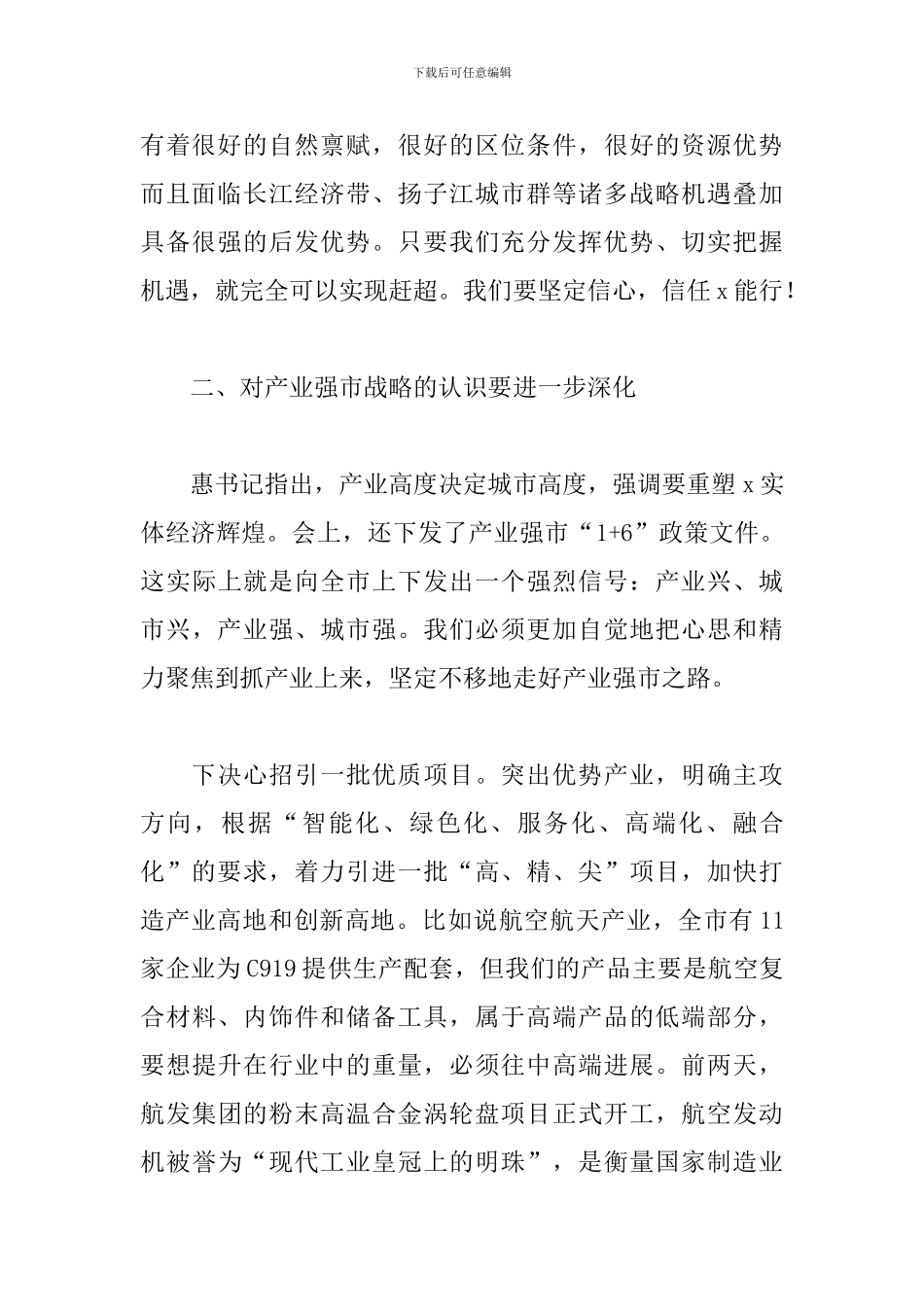 市长在2024年经济工作会议上的讲话材料_第2页