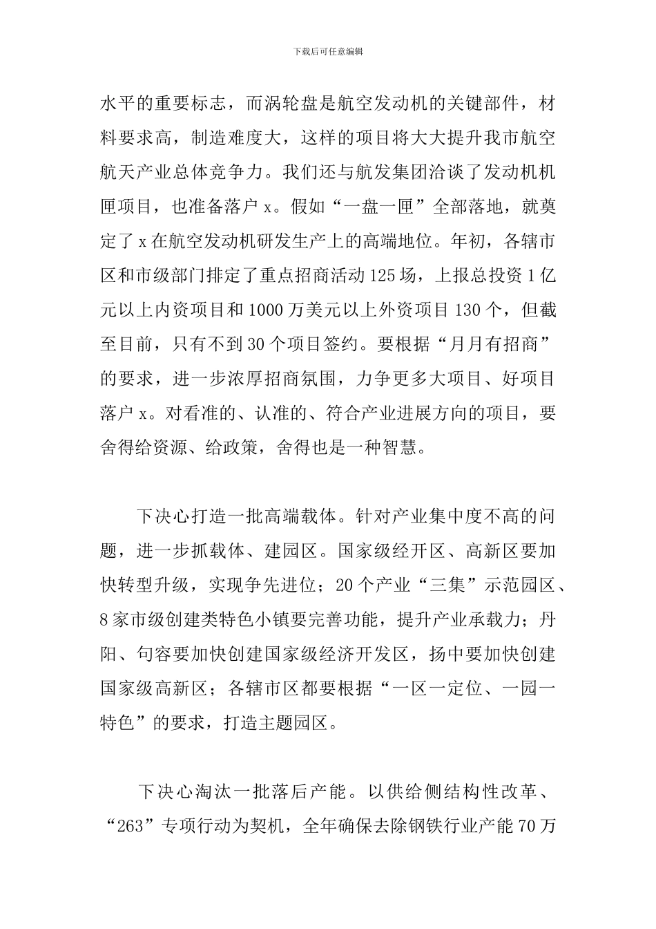 市长在2024年经济工作会议上的讲话材料_第3页