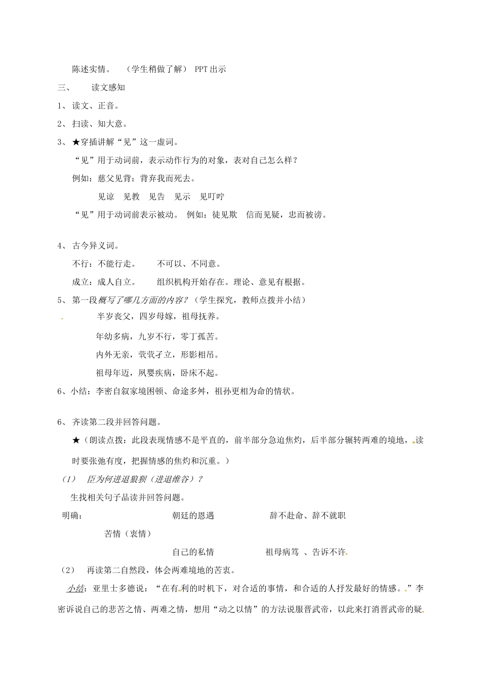 安徽省绩溪县高中语文《陈情表》教案 苏教版必修1_第2页