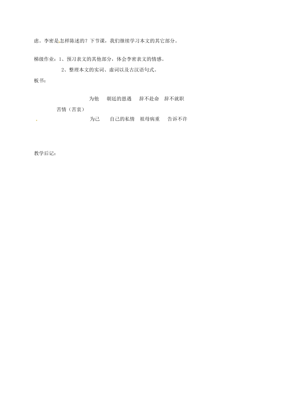 安徽省绩溪县高中语文《陈情表》教案 苏教版必修1_第3页