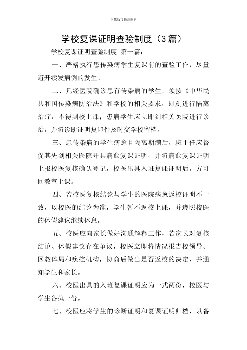 学校复课证明查验制度(3篇)_第1页