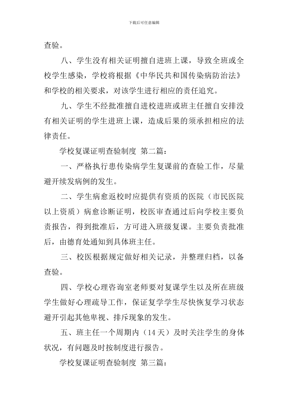 学校复课证明查验制度(3篇)_第2页