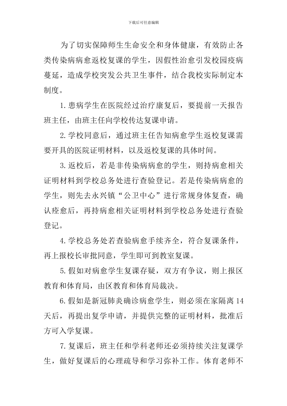学校复课证明查验制度(3篇)_第3页