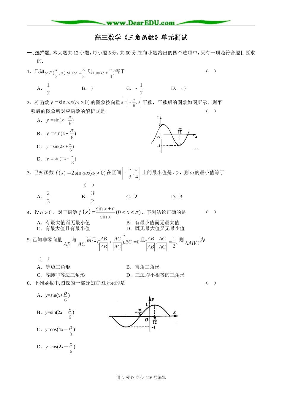 高三数学《三角函数》单元测试_第1页
