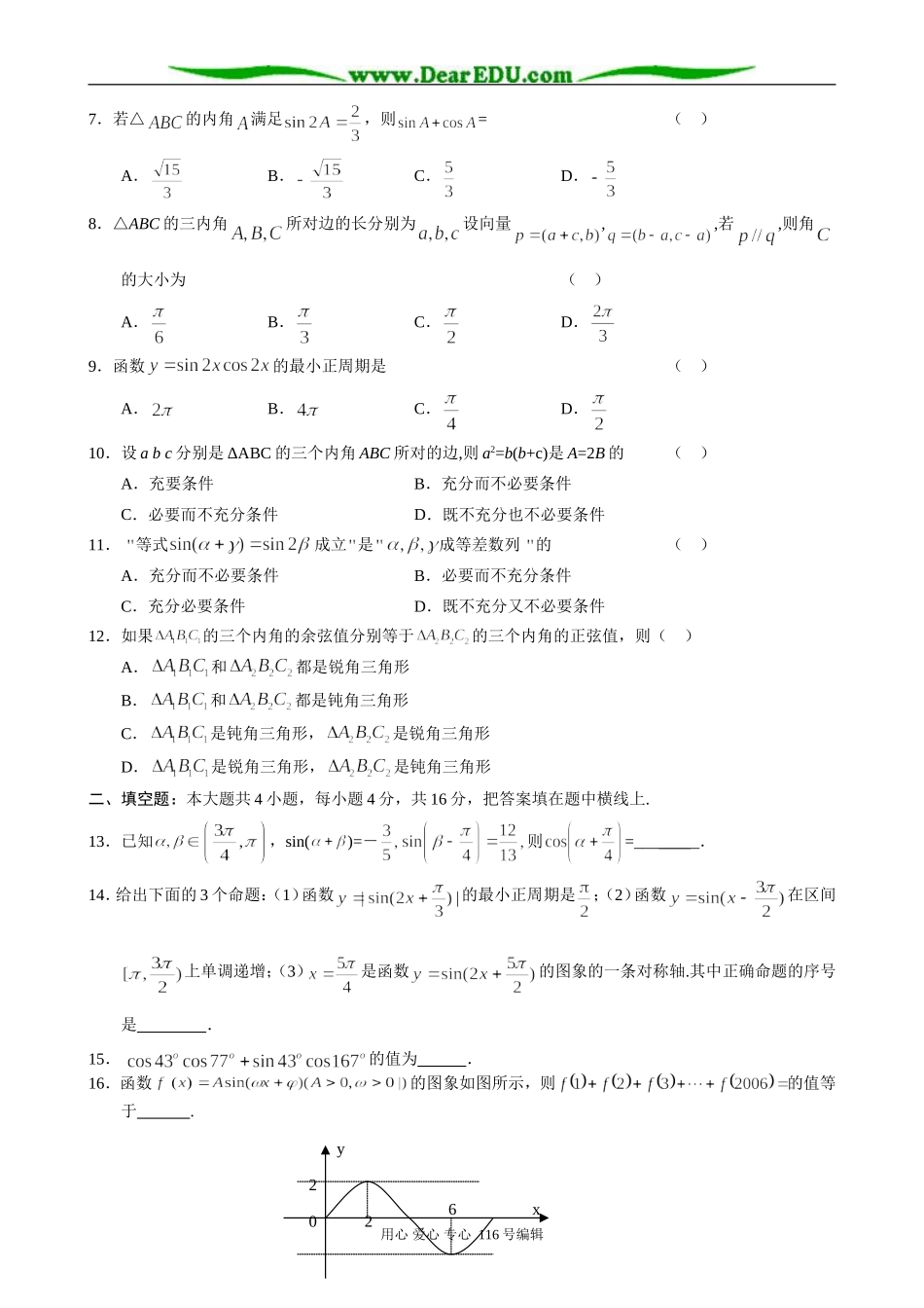 高三数学《三角函数》单元测试_第2页