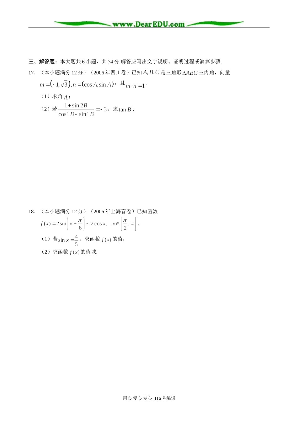高三数学《三角函数》单元测试_第3页