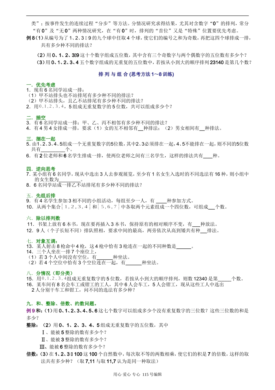 高三数学“解排列、组合应用问题”的思维方法_第2页