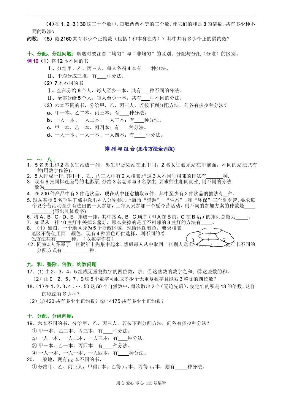 高三数学“解排列、组合应用问题”的思维方法_第3页