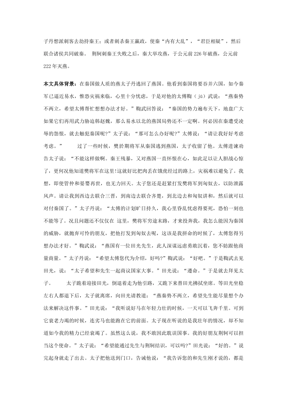 安徽省滁州市高中语文《荆轲刺秦王》教案 新人教版必修1_第3页