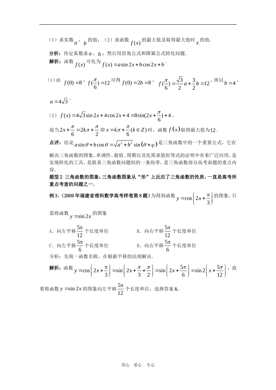 高三数学《三角函数》专题复习_第2页