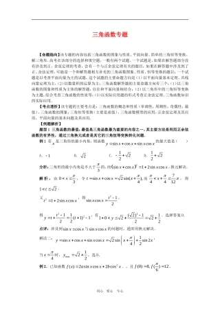 高三数学《三角函数》专题复习