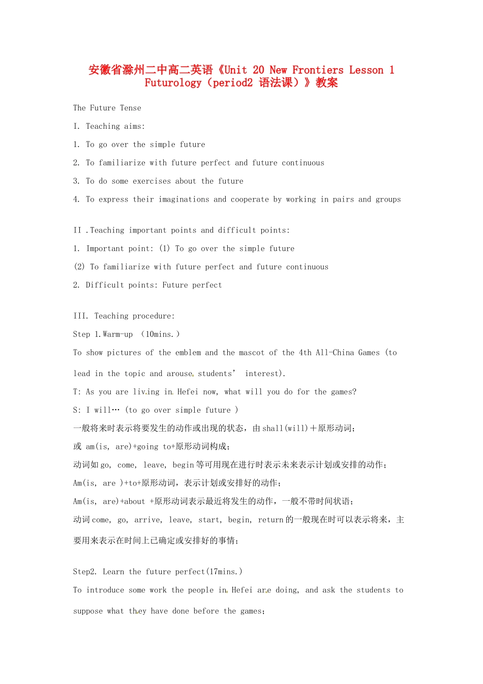 安徽省滁州二中高二英语《Unit 20 New Frontiers Lesson 1 Futurology（period2 语法课）》教案_第1页