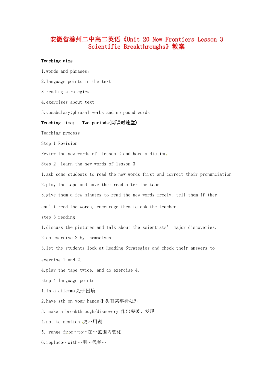 安徽省滁州二中高二英语《Unit 20 New Frontiers Lesson 3 Scientific Breakthroughs》教案_第1页