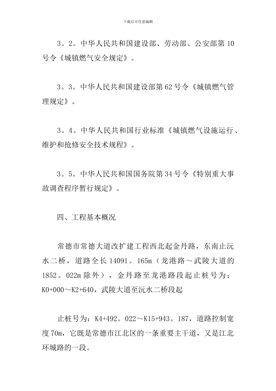 燃气事故应急预案范本_第2页