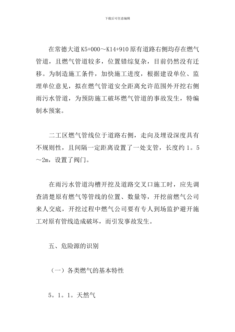 燃气事故应急预案范本_第3页