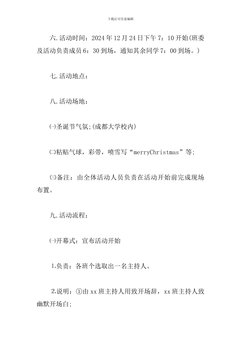 校园平安夜活动策划方案范文_第2页