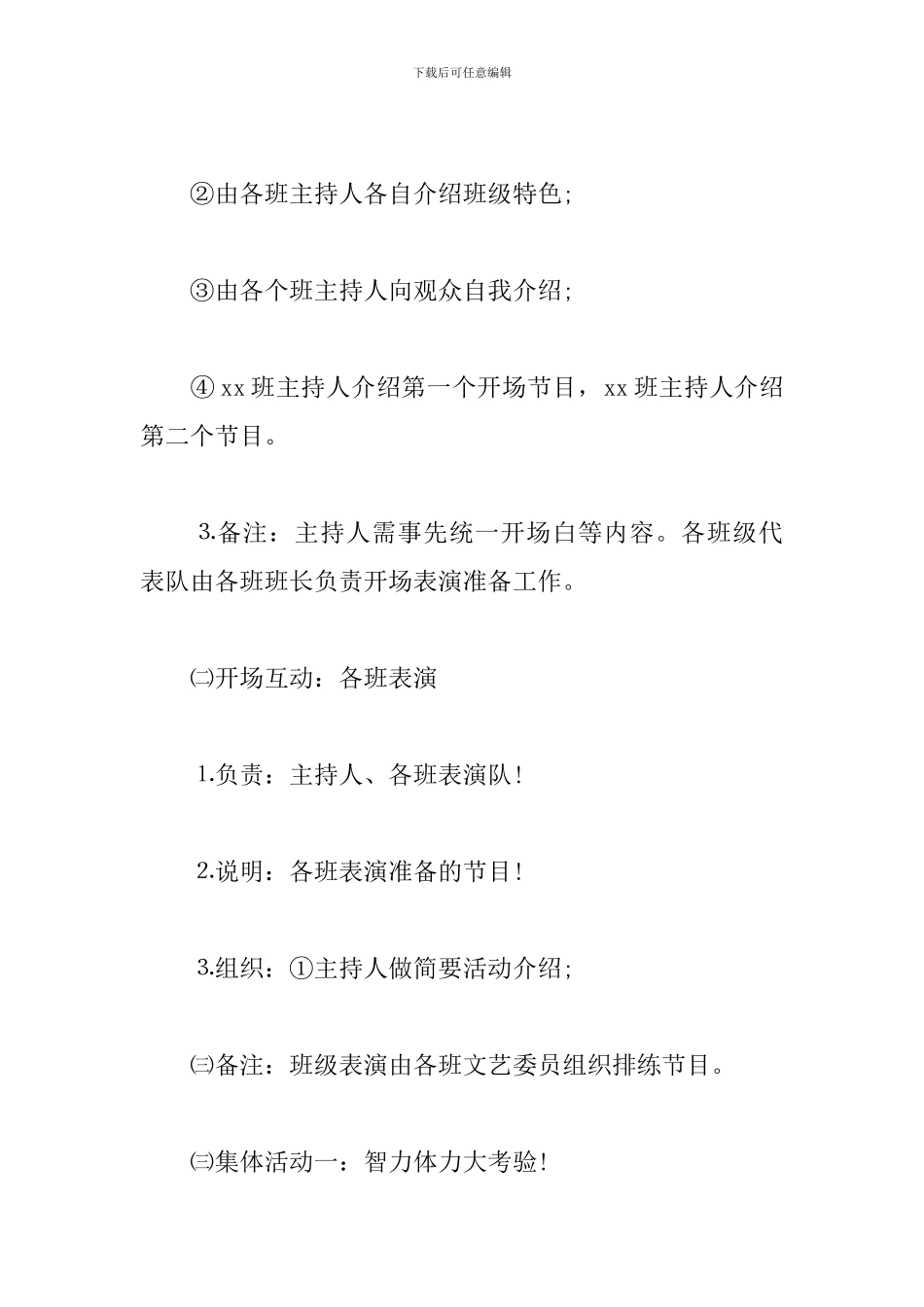 校园平安夜活动策划方案范文_第3页