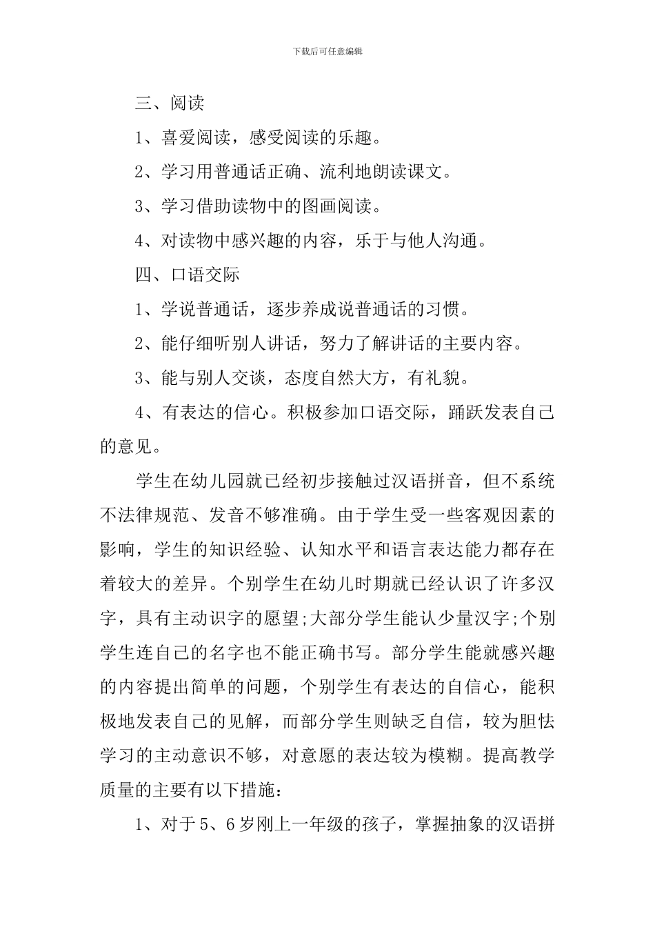 小学一年级语文教学方法_第2页