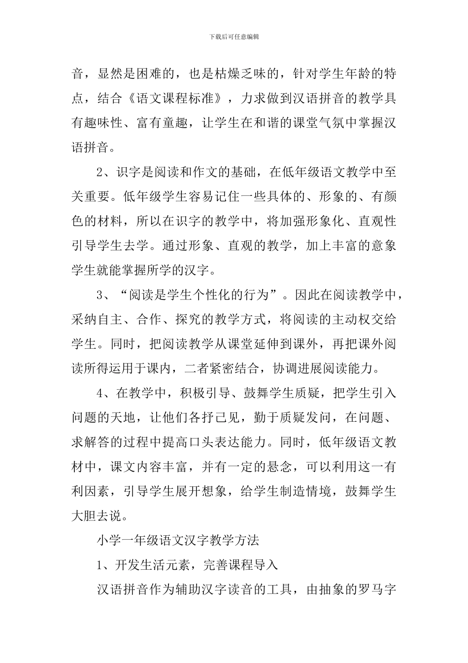 小学一年级语文教学方法_第3页