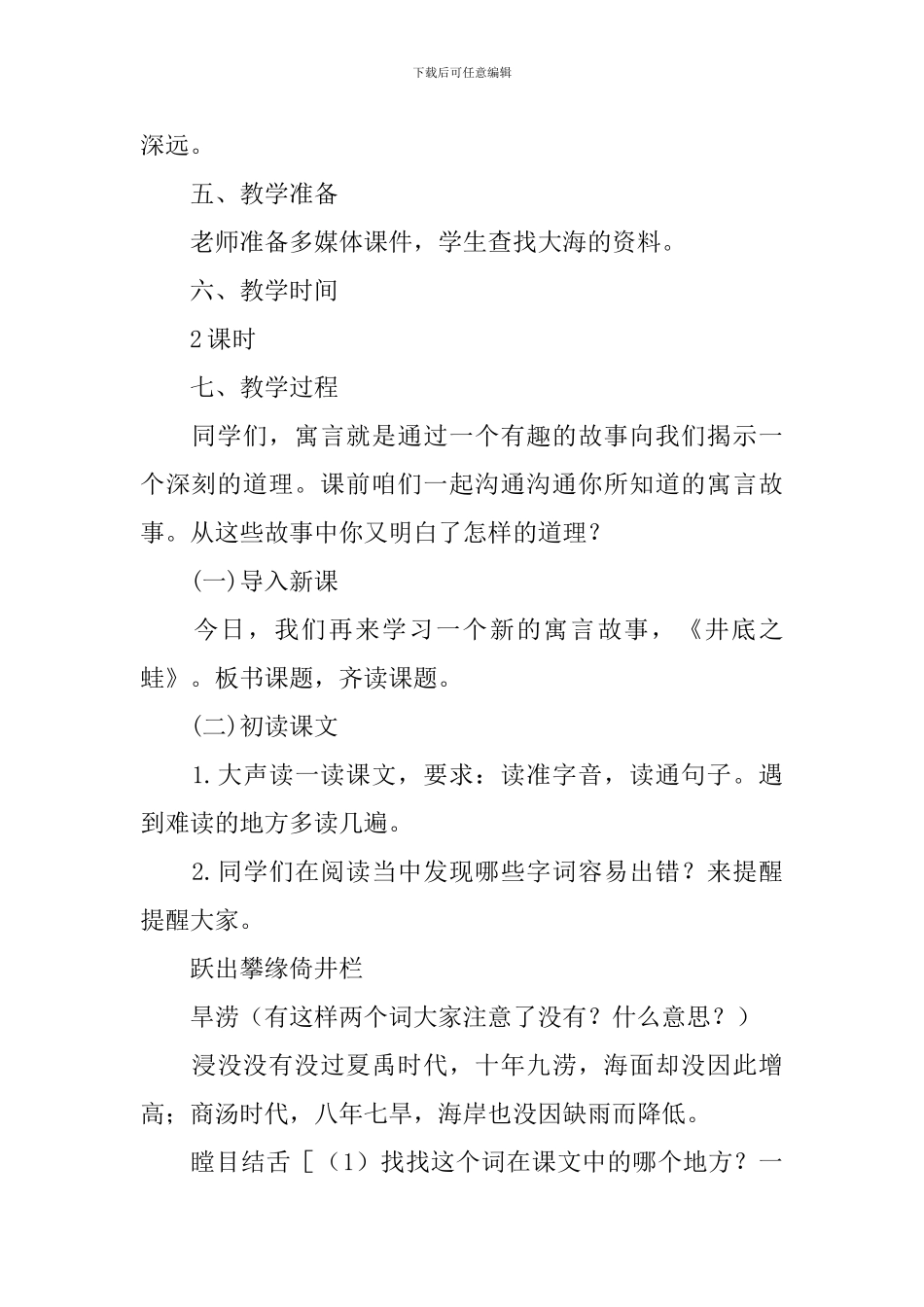 《井底之蛙》教学设计_第2页