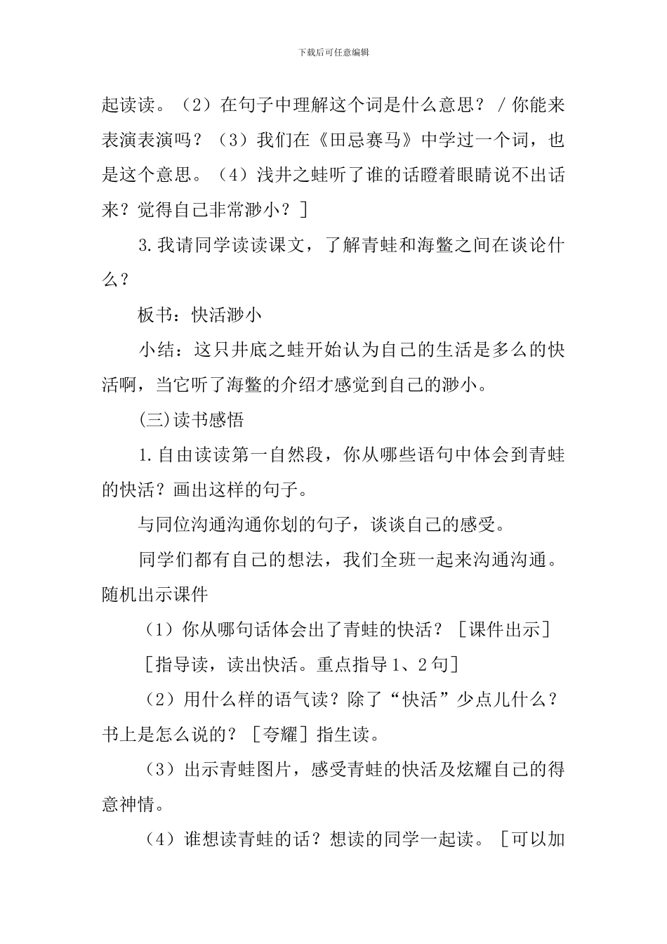《井底之蛙》教学设计_第3页