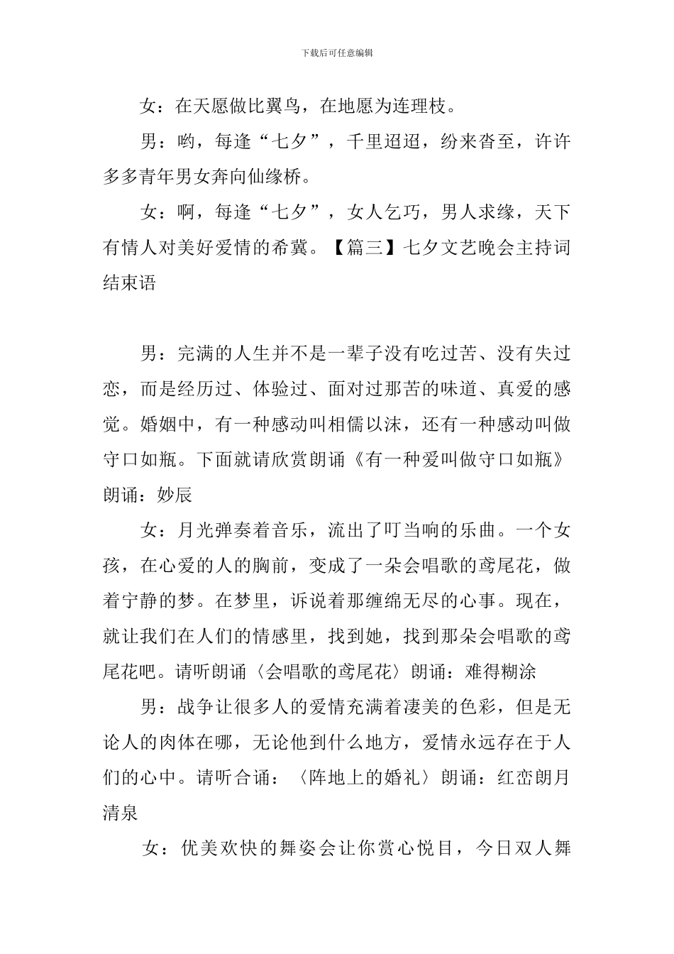 七夕文艺晚会主持词结束语_第3页