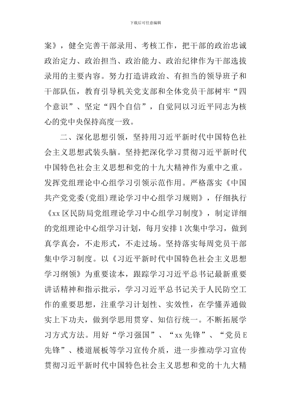 民防局2024年党建工作计划_第2页