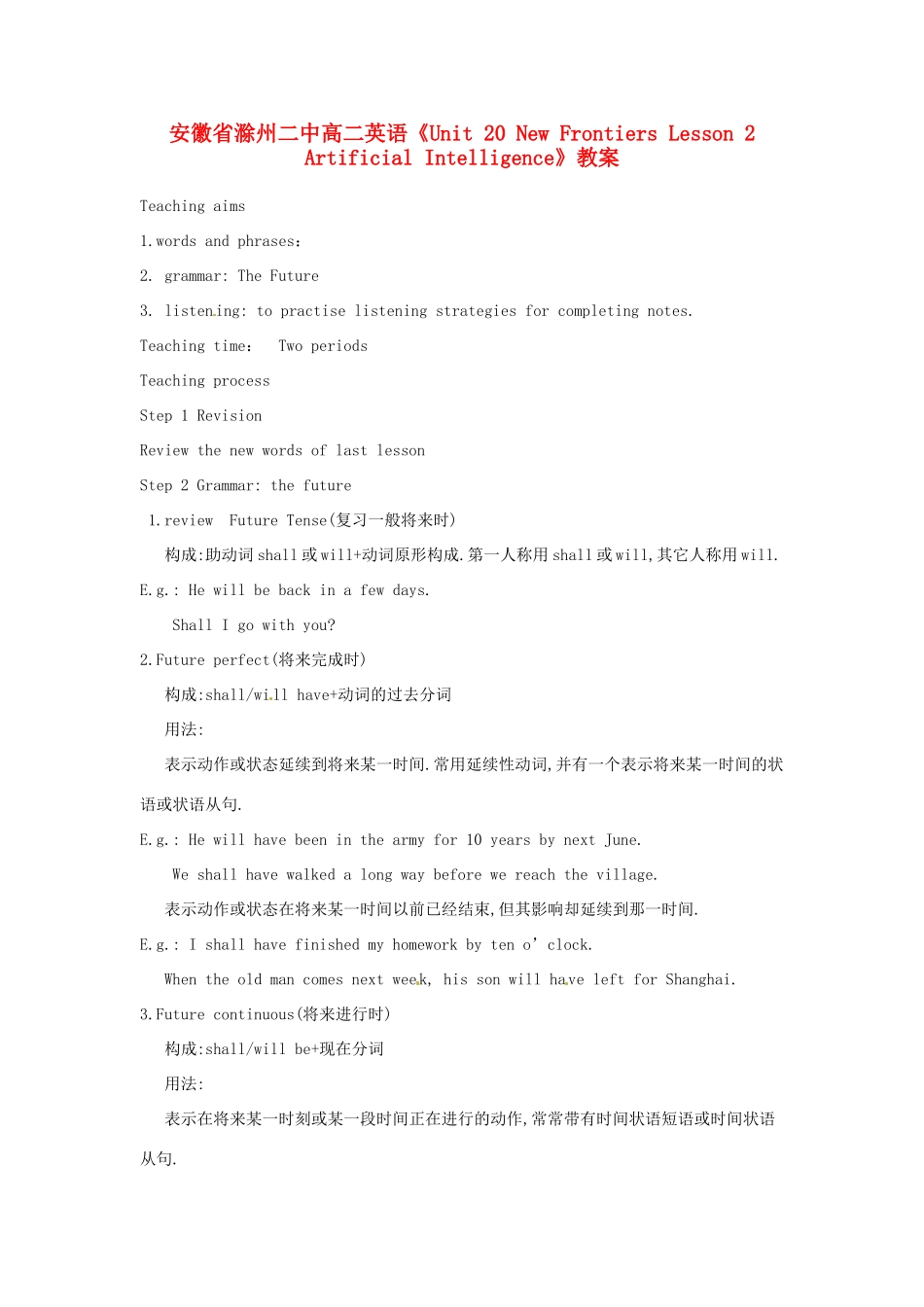 安徽省滁州二中高二英语《Unit 20 New Frontiers Lesson 2  Artificial Intelligence》教案_第1页