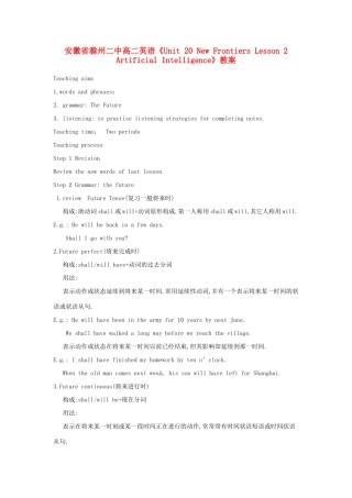 安徽省滁州二中高二英语《Unit 20 New Frontiers Lesson 2  Artificial Intelligence》教案