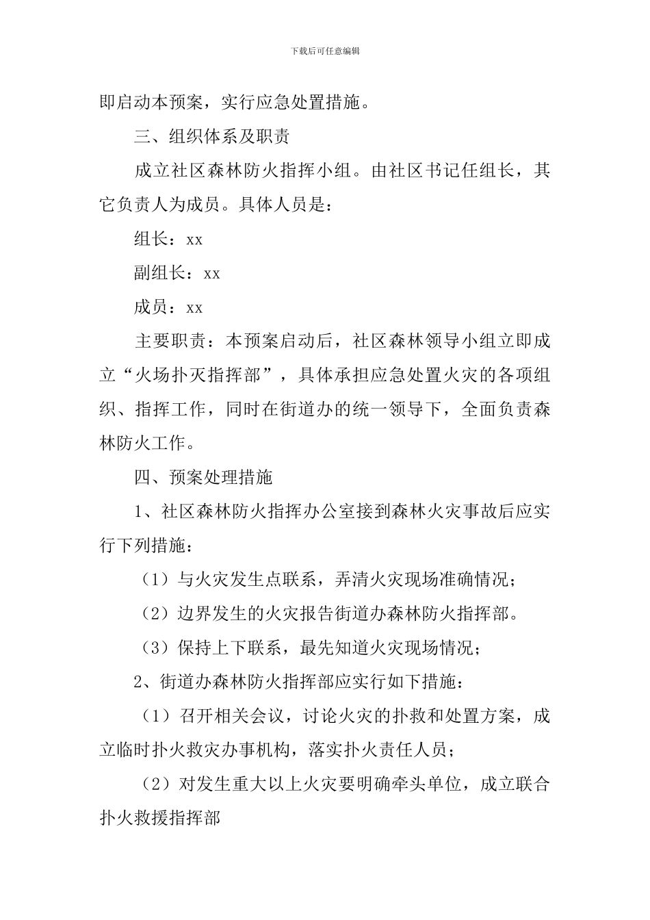 森林防火应急预案_第2页