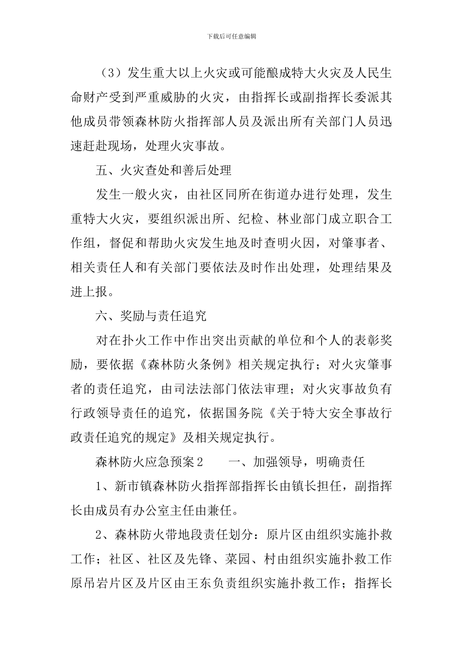 森林防火应急预案_第3页