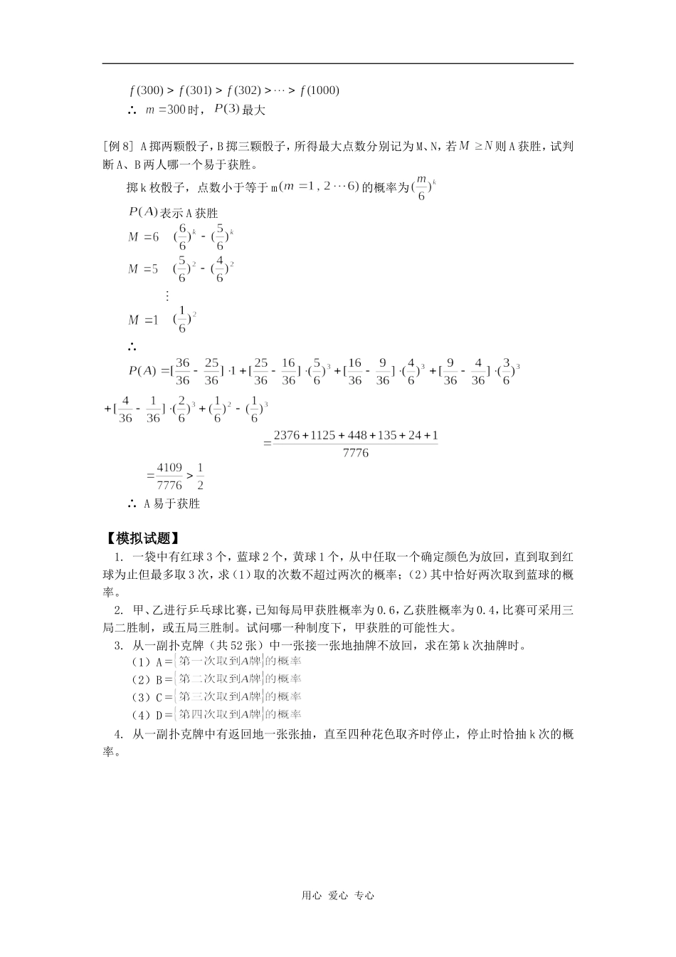 高三数学n次独立重复试验及概率综合人教版知识精讲_第3页