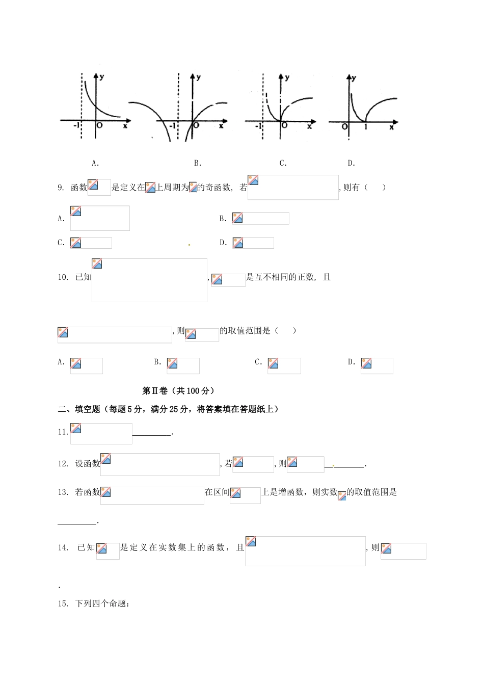 高三数学9月质量检测试题 理-人教版高三全册数学试题_第2页