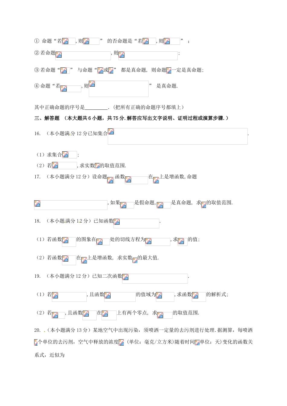 高三数学9月质量检测试题 理-人教版高三全册数学试题_第3页
