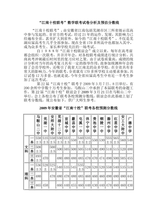 高三数学“江南十校联考”数学联考试卷分析及预估分数线