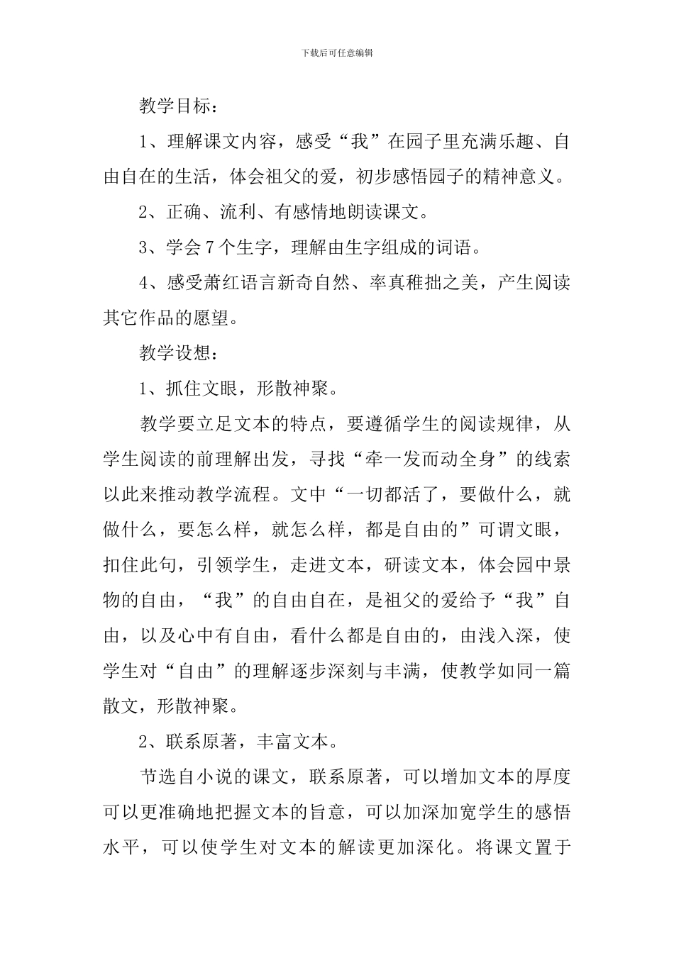 《我和祖父的园子》教学设计范文_第2页
