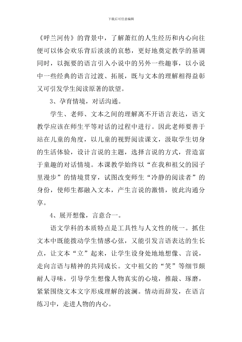 《我和祖父的园子》教学设计范文_第3页