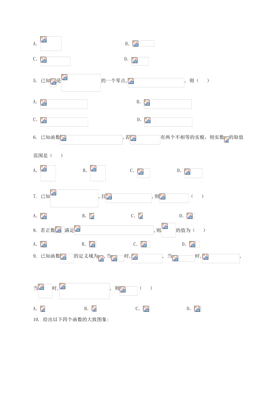 高三数学9月质量检测试题 文-人教版高三全册数学试题_第2页